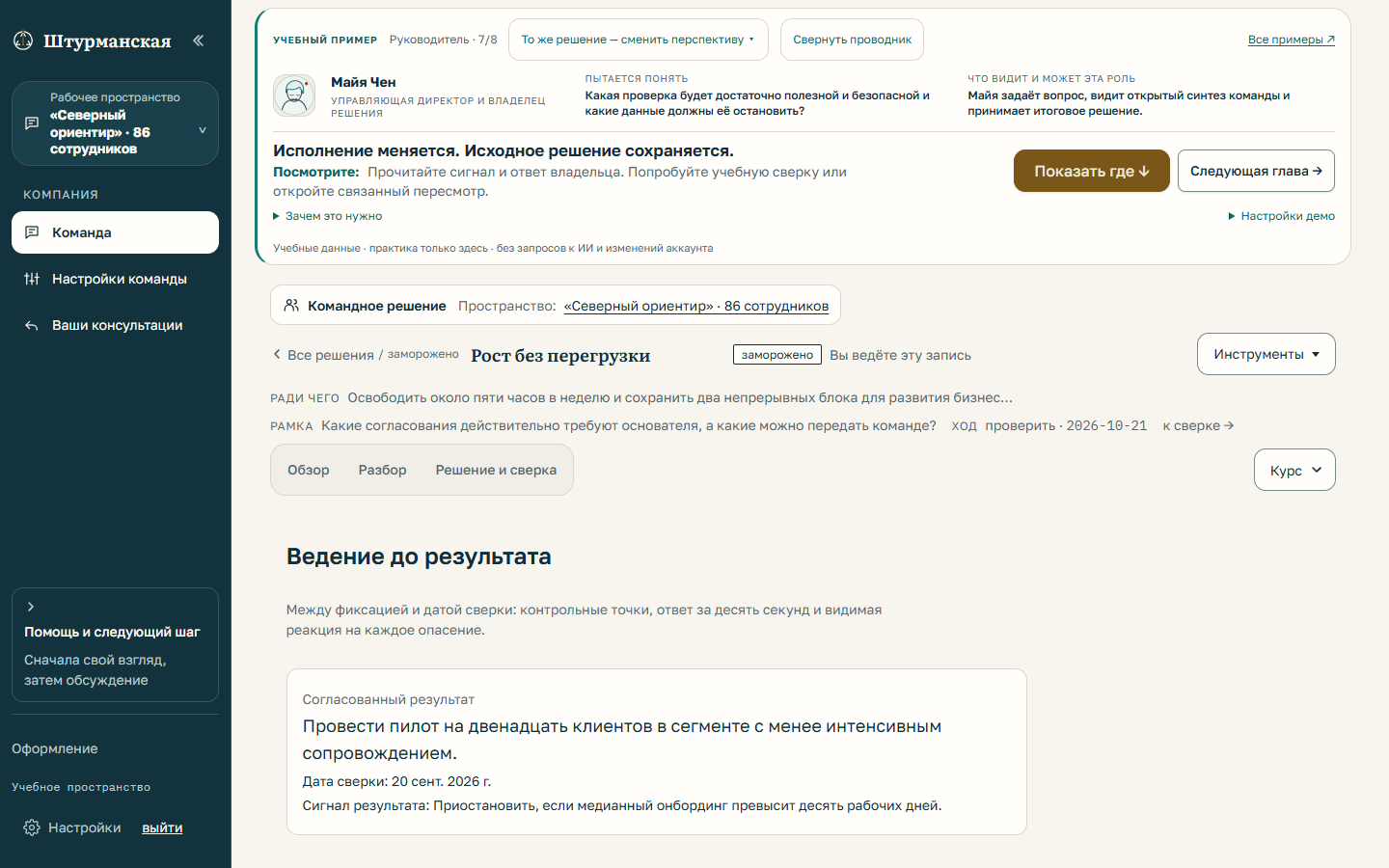 Посмотреть исполнение и корректировку в демо