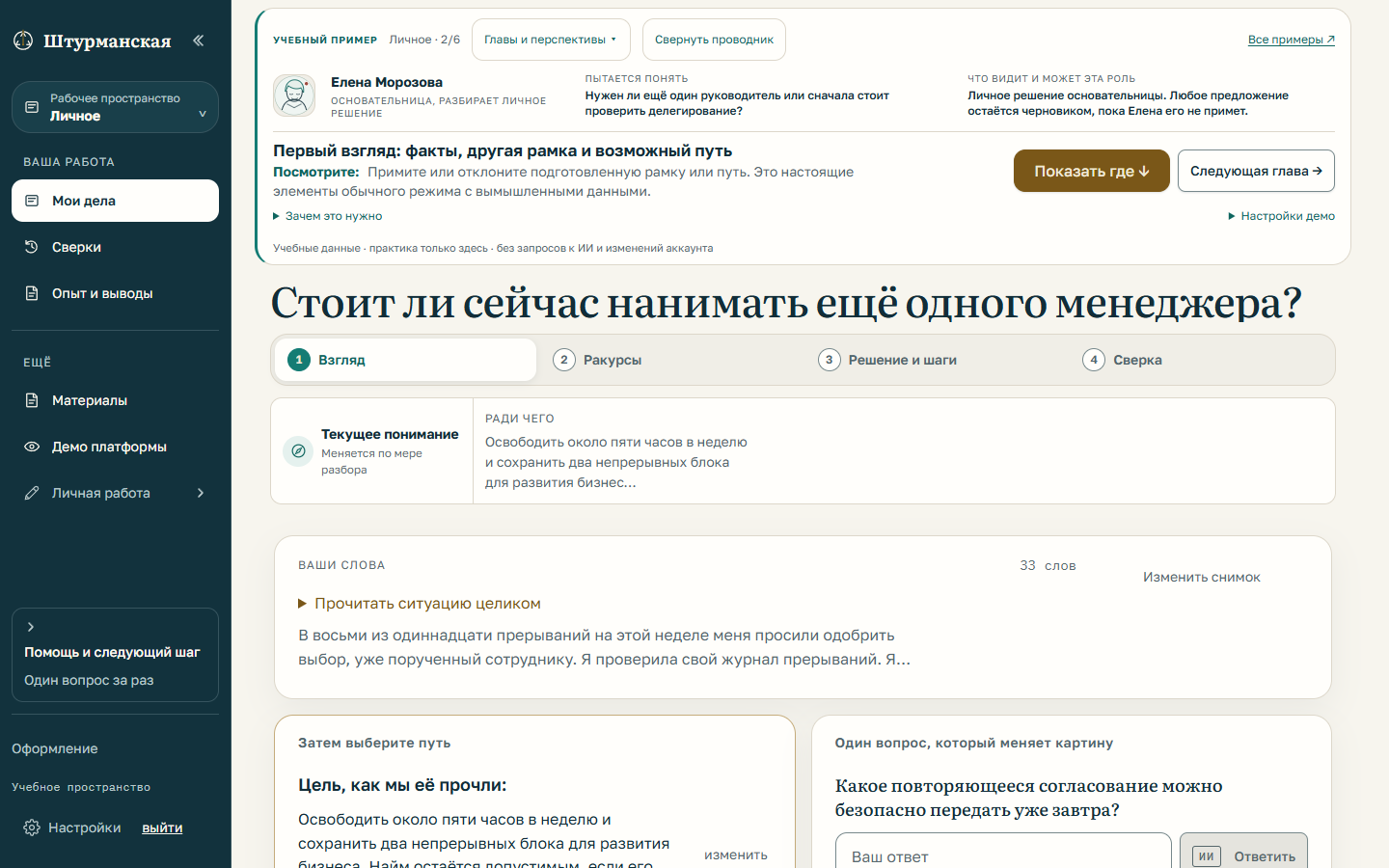 Личное решение: увидеть другую рамку — настоящий экран приложения, вымышленный пример