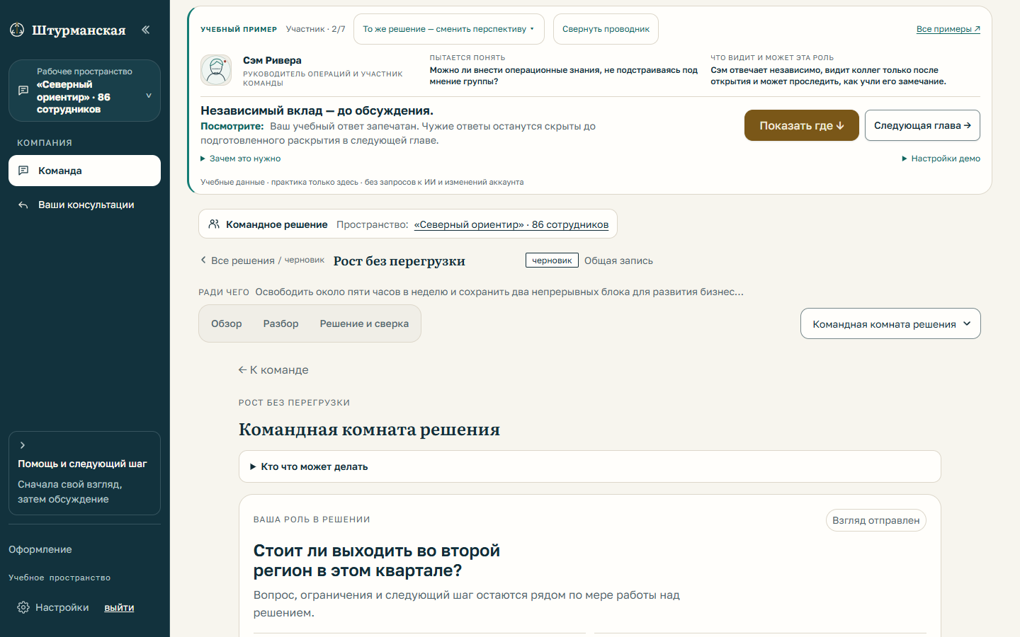 Участник: ответить независимо — настоящий экран приложения, вымышленный пример